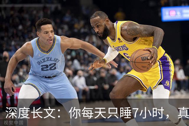 深度长文：你每天只睡7小时，真不是你懒，是被非洲草原逼出来的