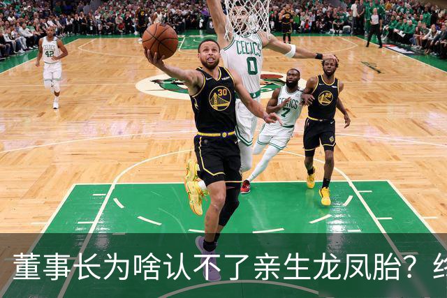 董事长为啥认不了亲生龙凤胎？终于真相大白！